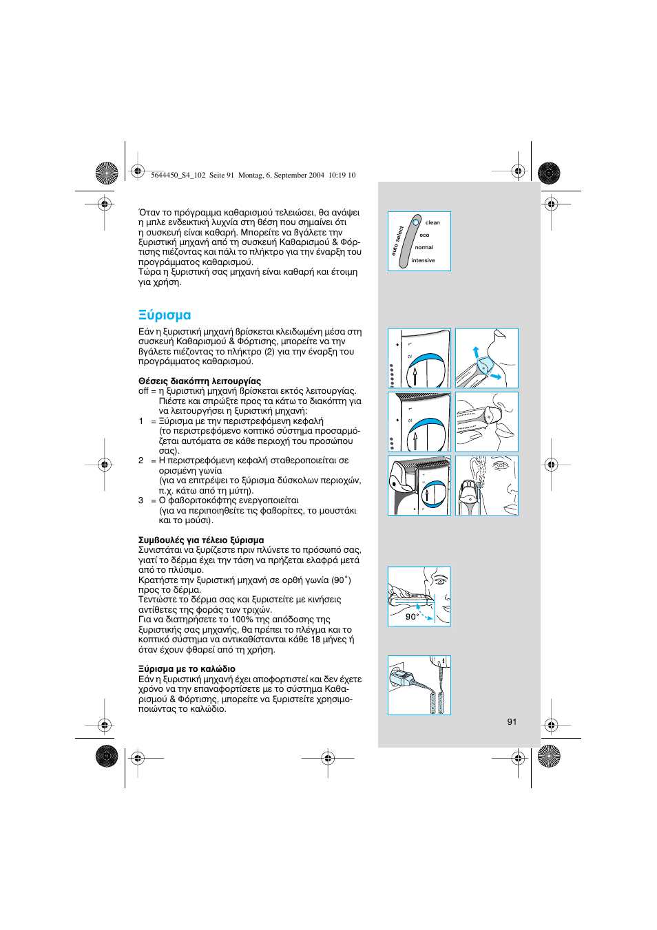 Ъиым | Braun 8590 Activator  EU User Manual | Page 91 / 99