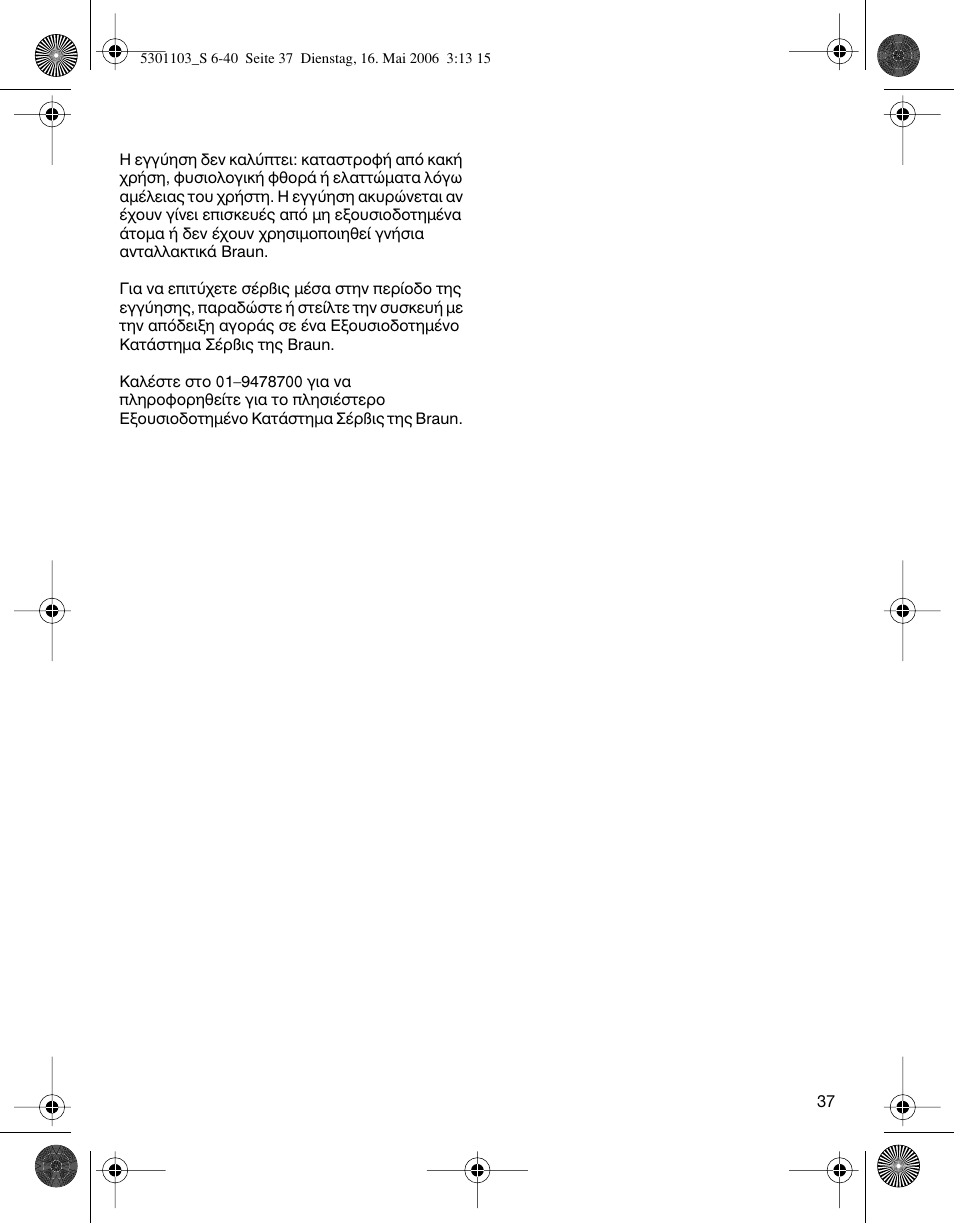 Braun Clean & Charge (Syncro) User Manual | Page 36 / 36