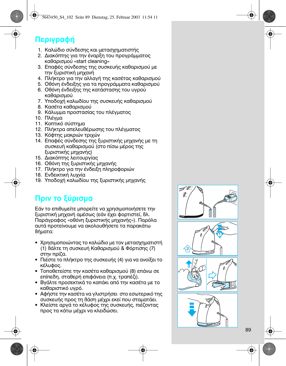 Въибъ·х, Ъиу щф н‡ъиым | Braun Clean & Charge (Activator) User Manual | Page 89 / 99