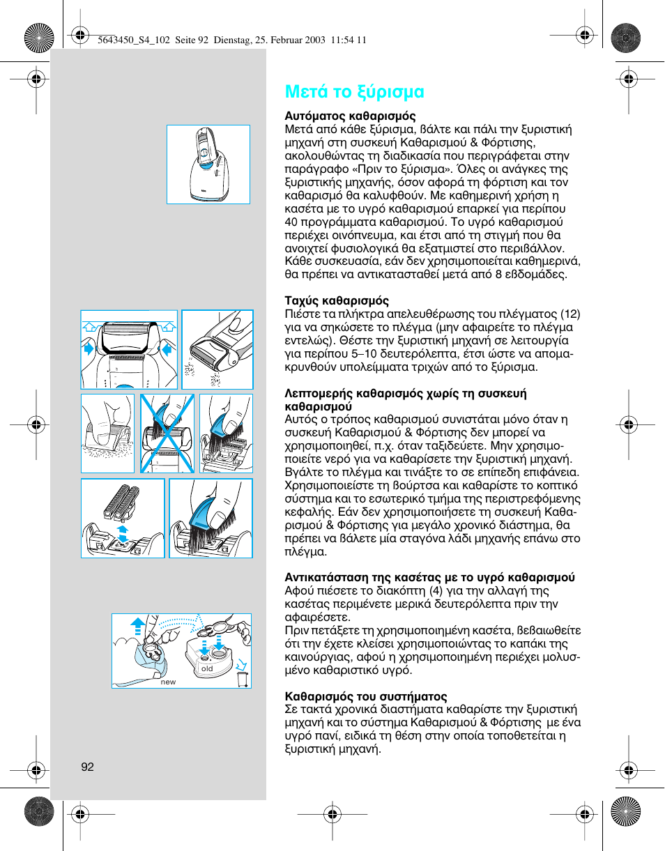 ªвщ¿ щф н‡ъиым | Braun Clean & Charge (Activator) User Manual | Page 92 / 99