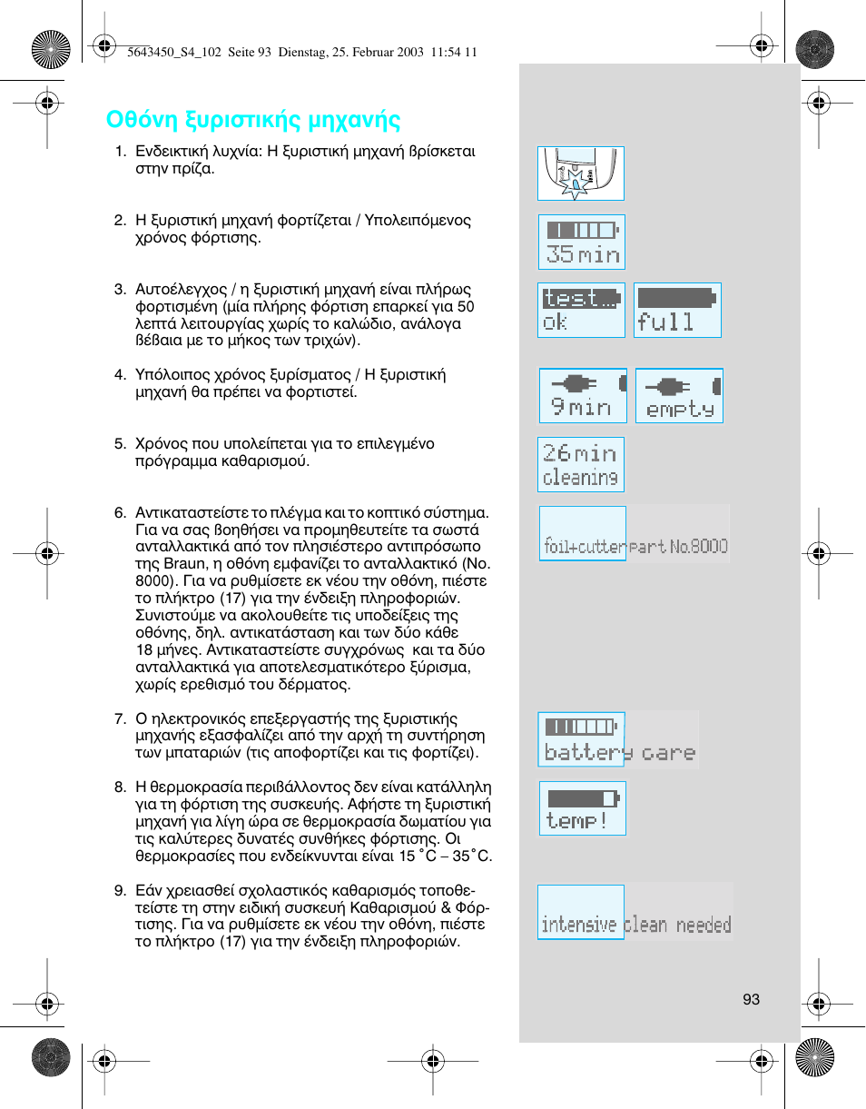 Oıﬁóë н˘ъиыщио‹˜ мл¯·у | Braun Clean & Charge (Activator) User Manual | Page 93 / 99
