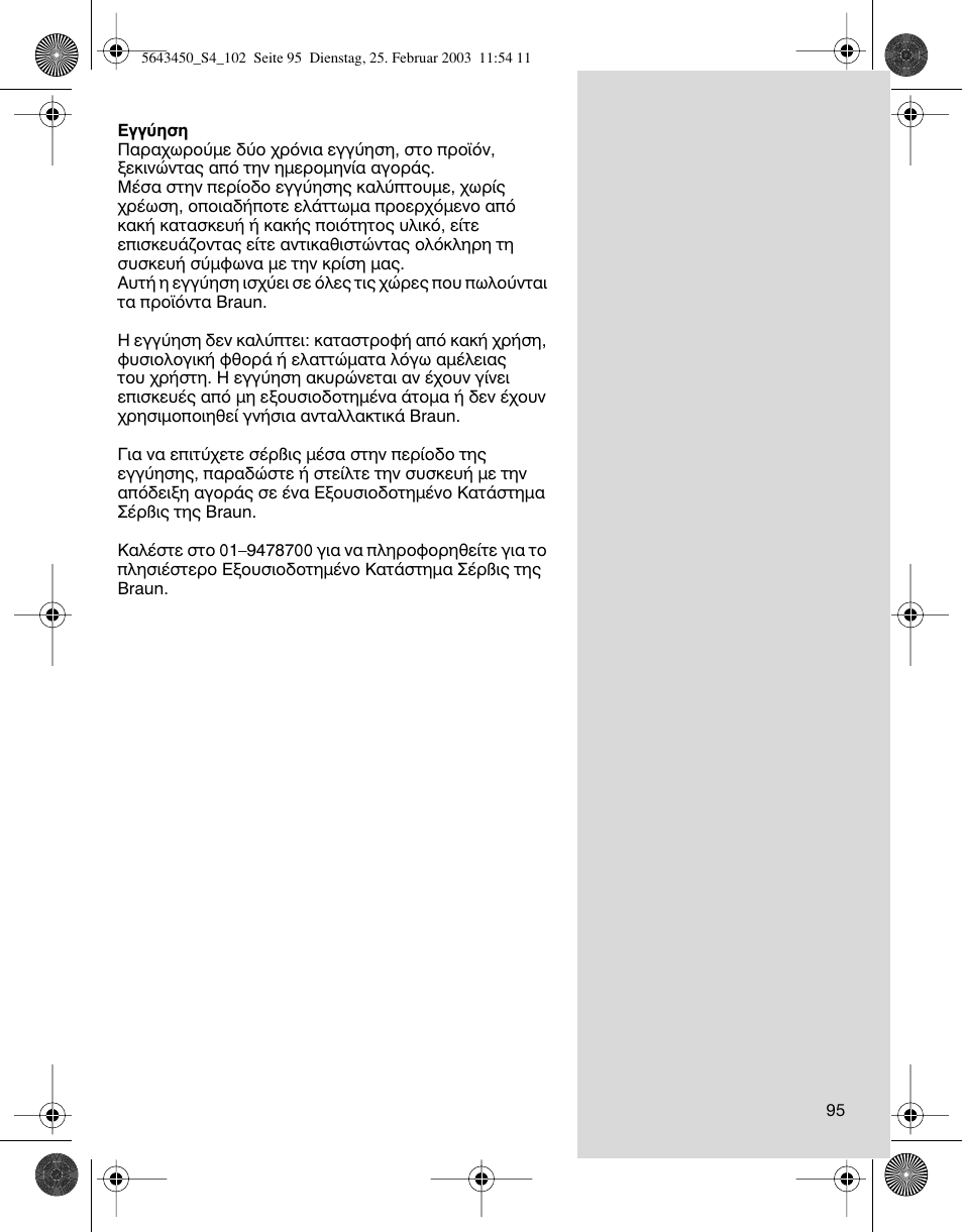 Braun Clean & Charge (Activator) User Manual | Page 95 / 99