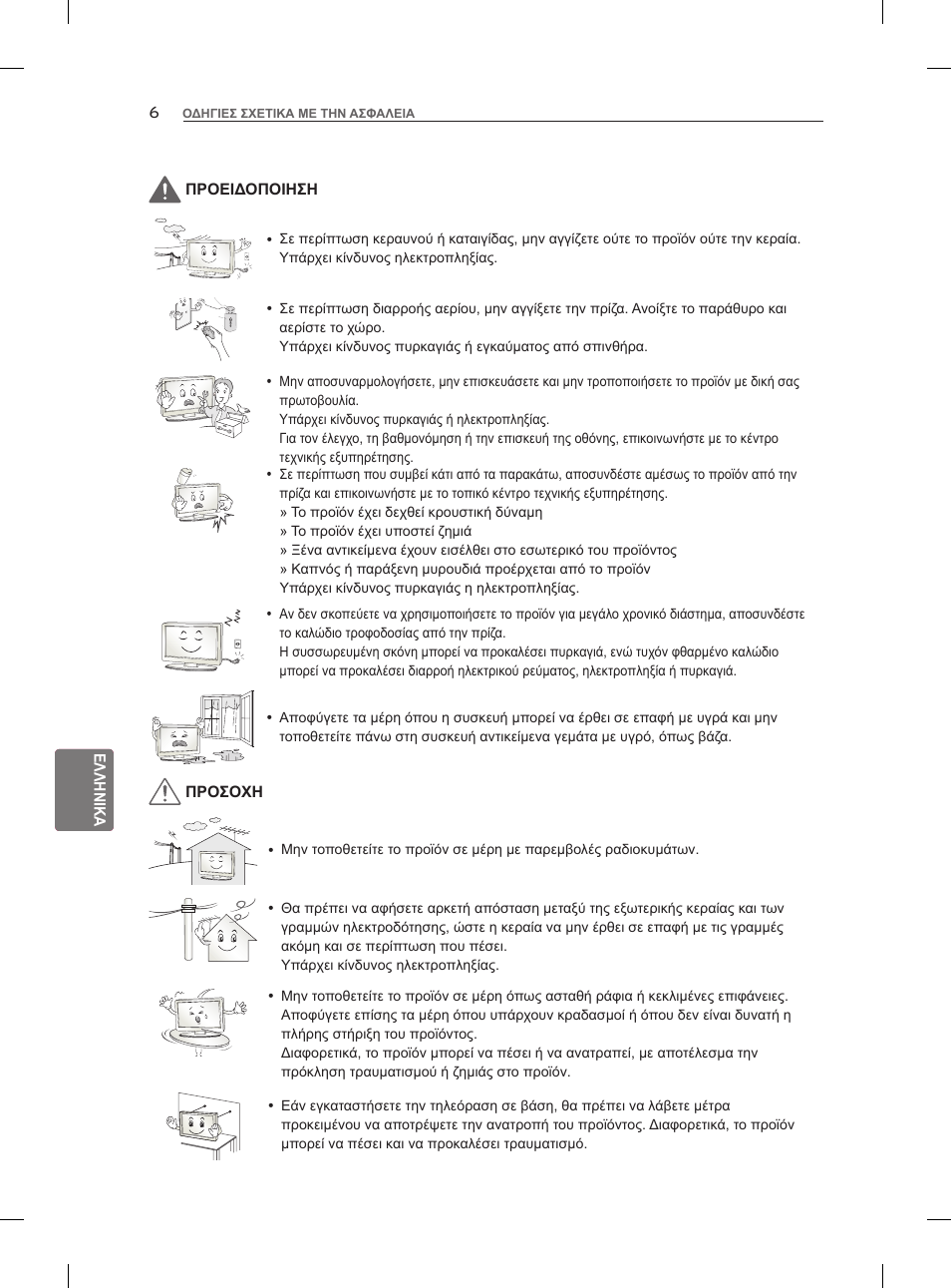 LG 47LM960V User Manual | Page 206 / 262