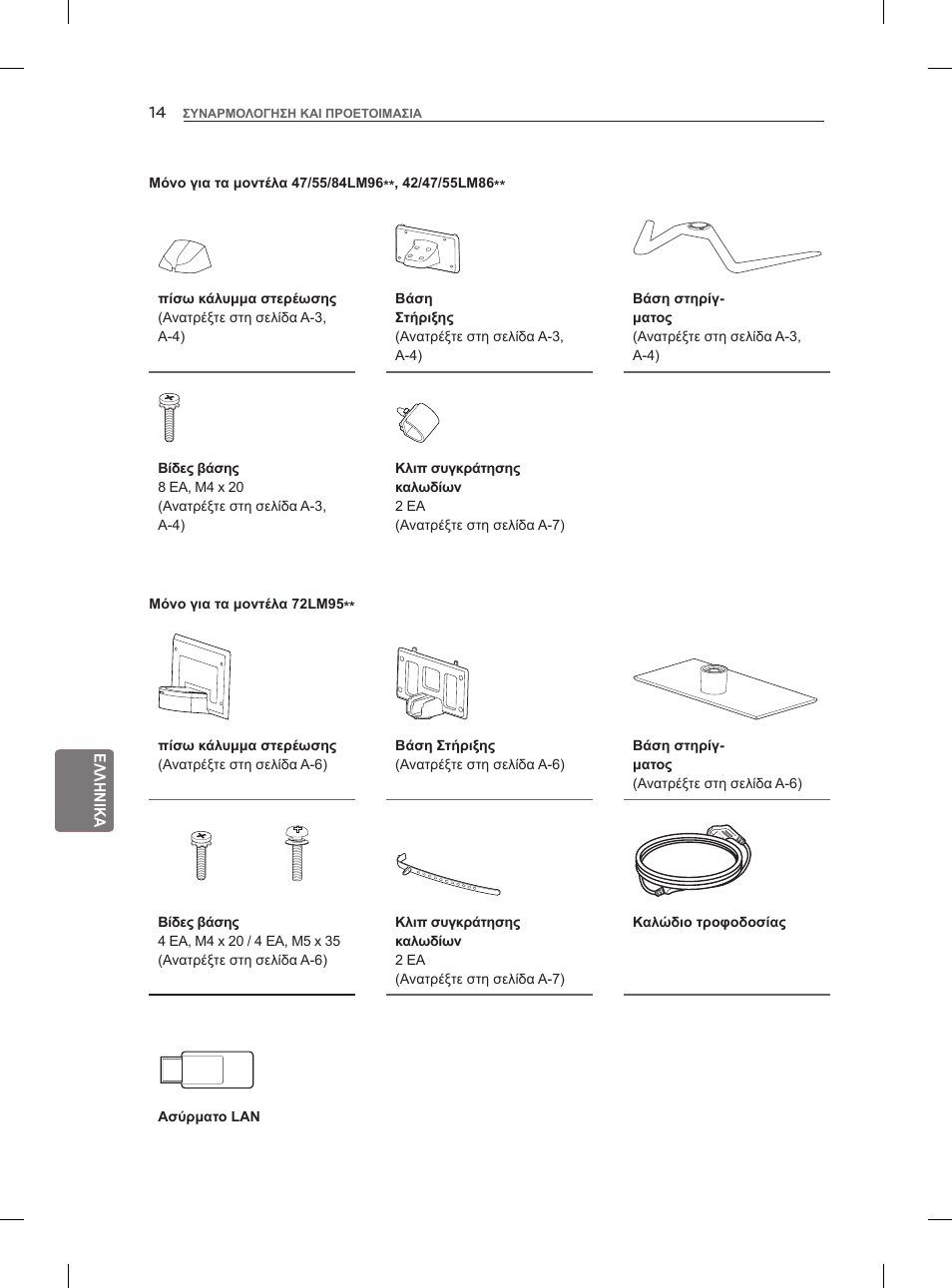 LG 47LM960V User Manual | Page 214 / 262