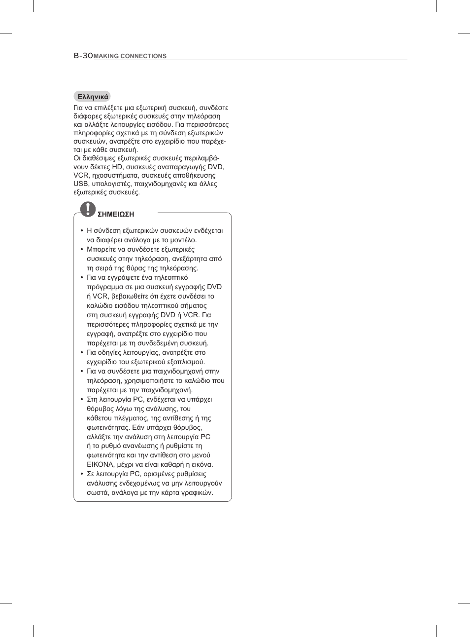 LG 47LM960V User Manual | Page 256 / 262