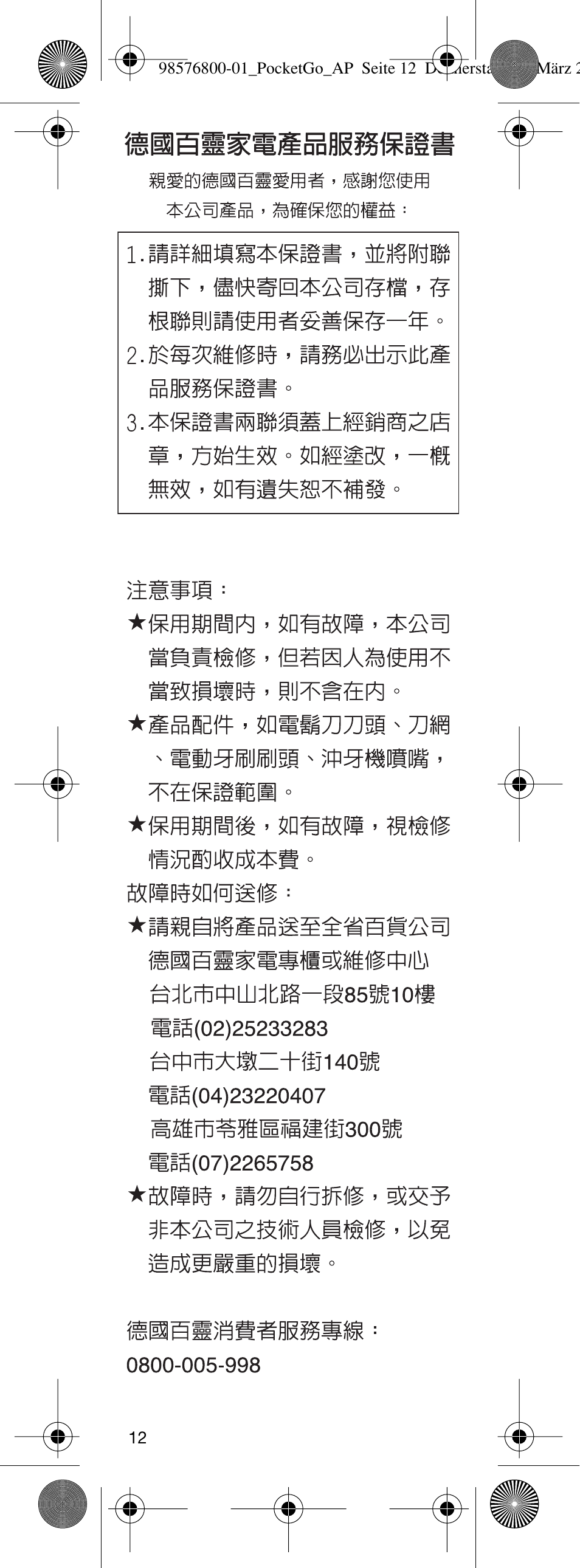 Braun P60 PocketGo User Manual | Page 12 / 15