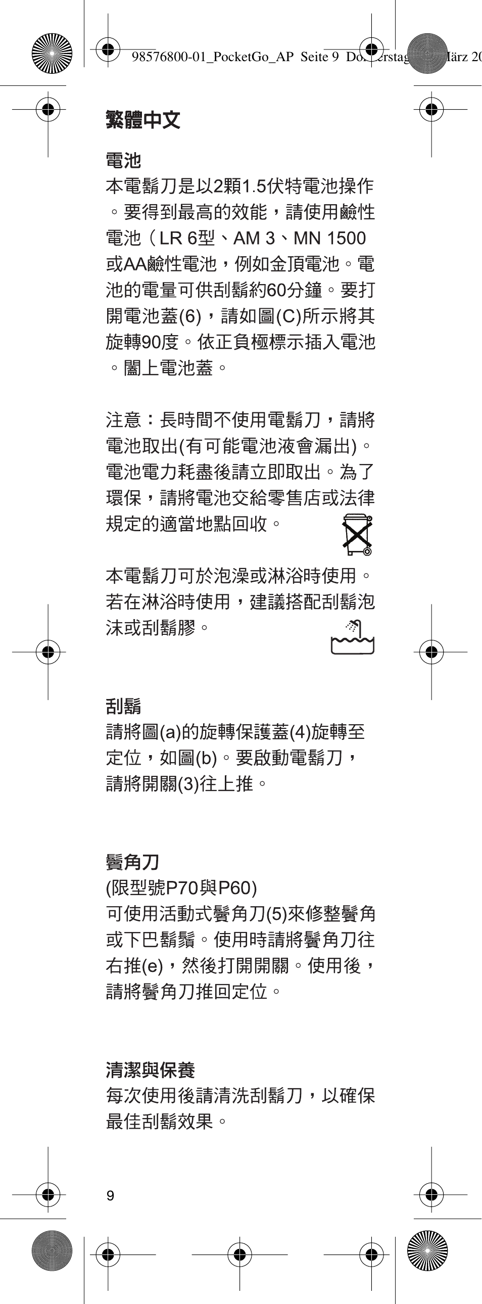 Braun P60 PocketGo User Manual | Page 9 / 15