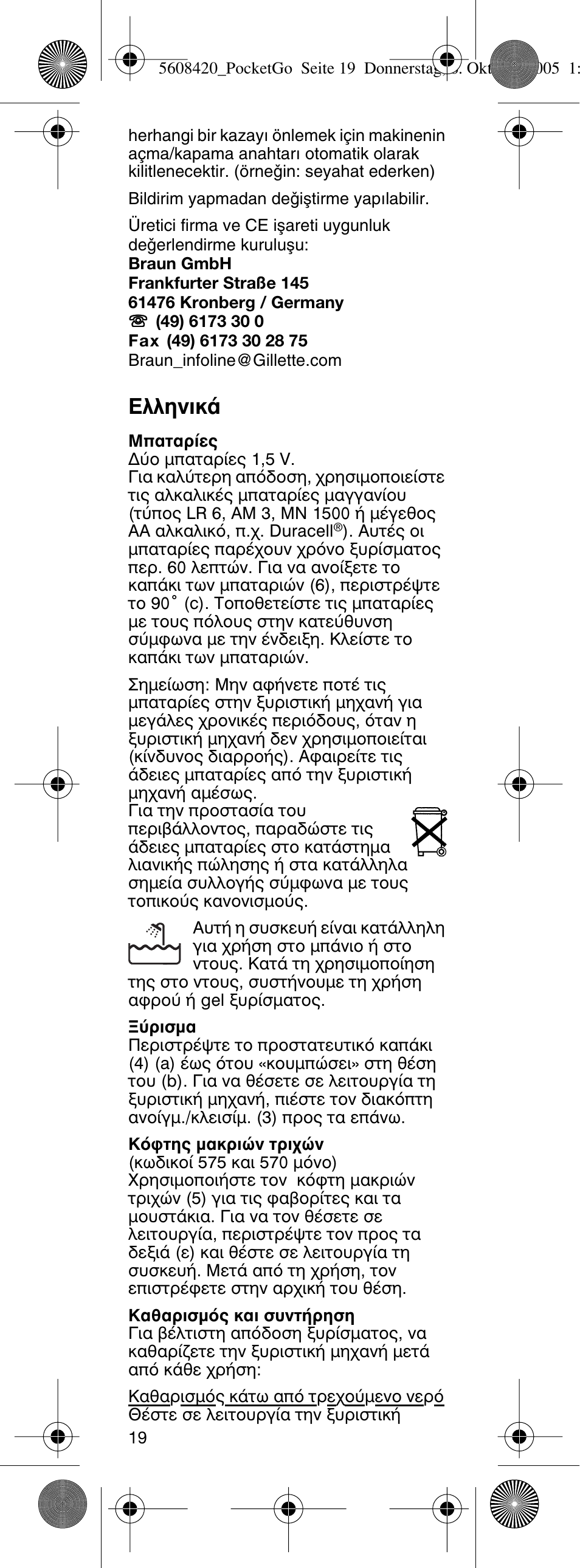 Пплуио | Braun 555 PocketGo User Manual | Page 18 / 26