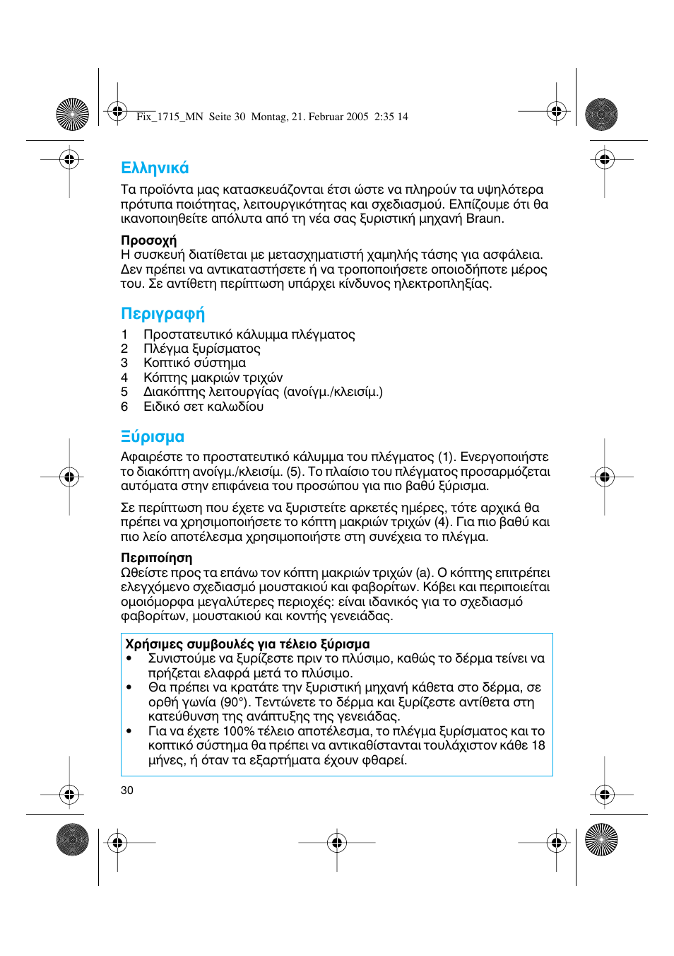 Пплуио, Въибъ·к, Ъиым | Braun 1715 Series 1 User Manual | Page 29 / 41