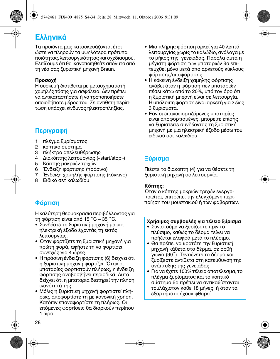 Пплуио, Въибъ·к, ºﬁúùèûë | Ъиым | Braun 4875 SmartControl3  EN User Manual | Page 28 / 33