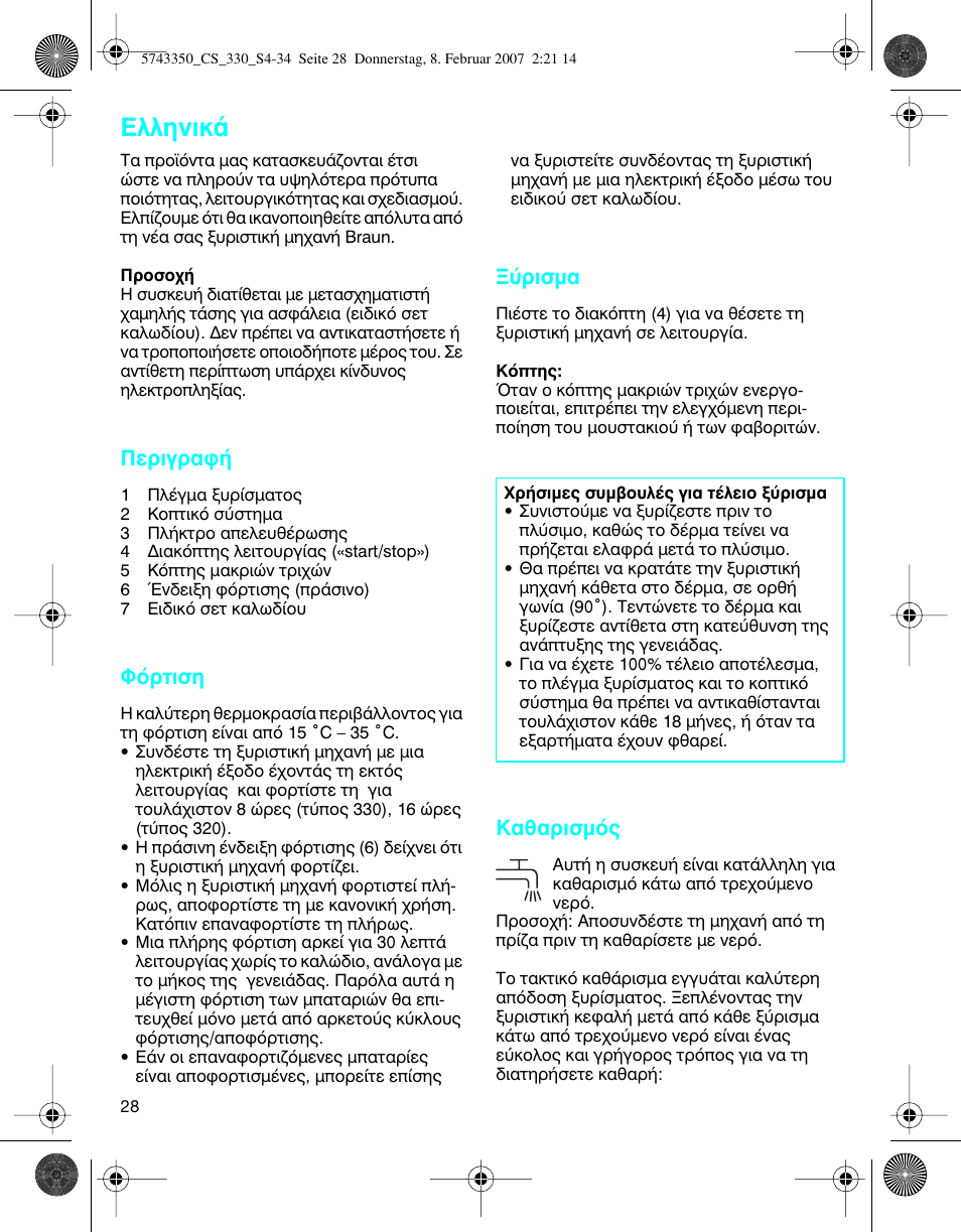 Пплуио, Въибъ·к, ºﬁúùèûë | Ъиым, I·úèûìﬁ | Braun 330-5743 Series 3 User Manual | Page 28 / 33