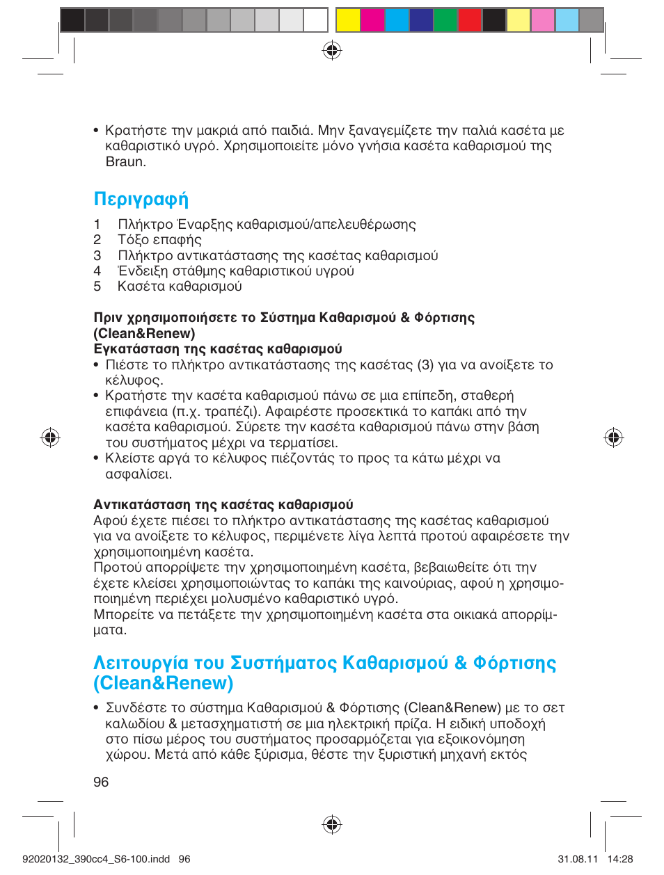 Περιγραφή | Braun 350cc-4 Series 3  EU User Manual | Page 96 / 98