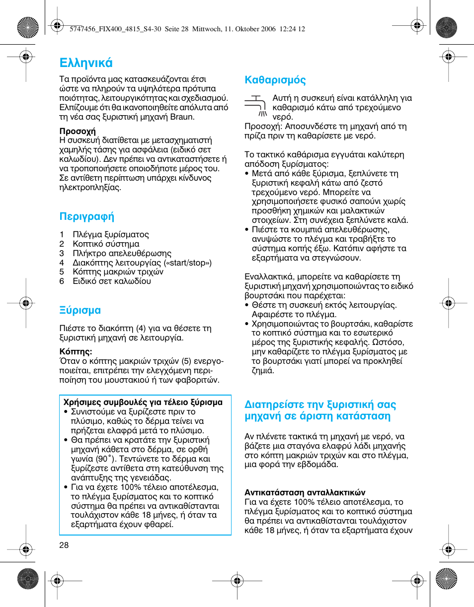 Пплуио, Въибъ·к, Ъиым | I·úèûìﬁ | Braun 4815 SmartControl3  EU User Manual | Page 28 / 29