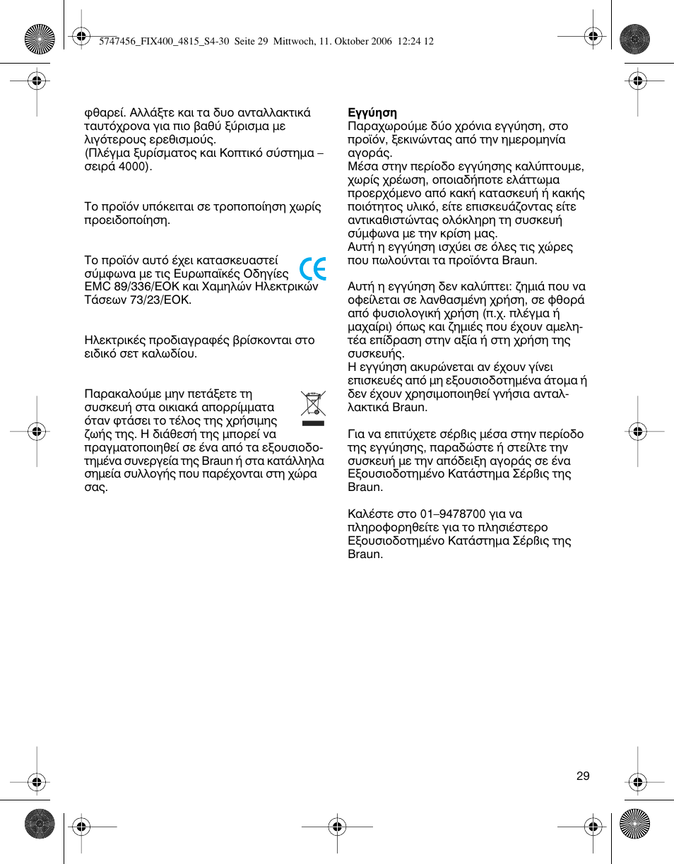 Braun 4815 SmartControl3  EU User Manual | Page 29 / 29