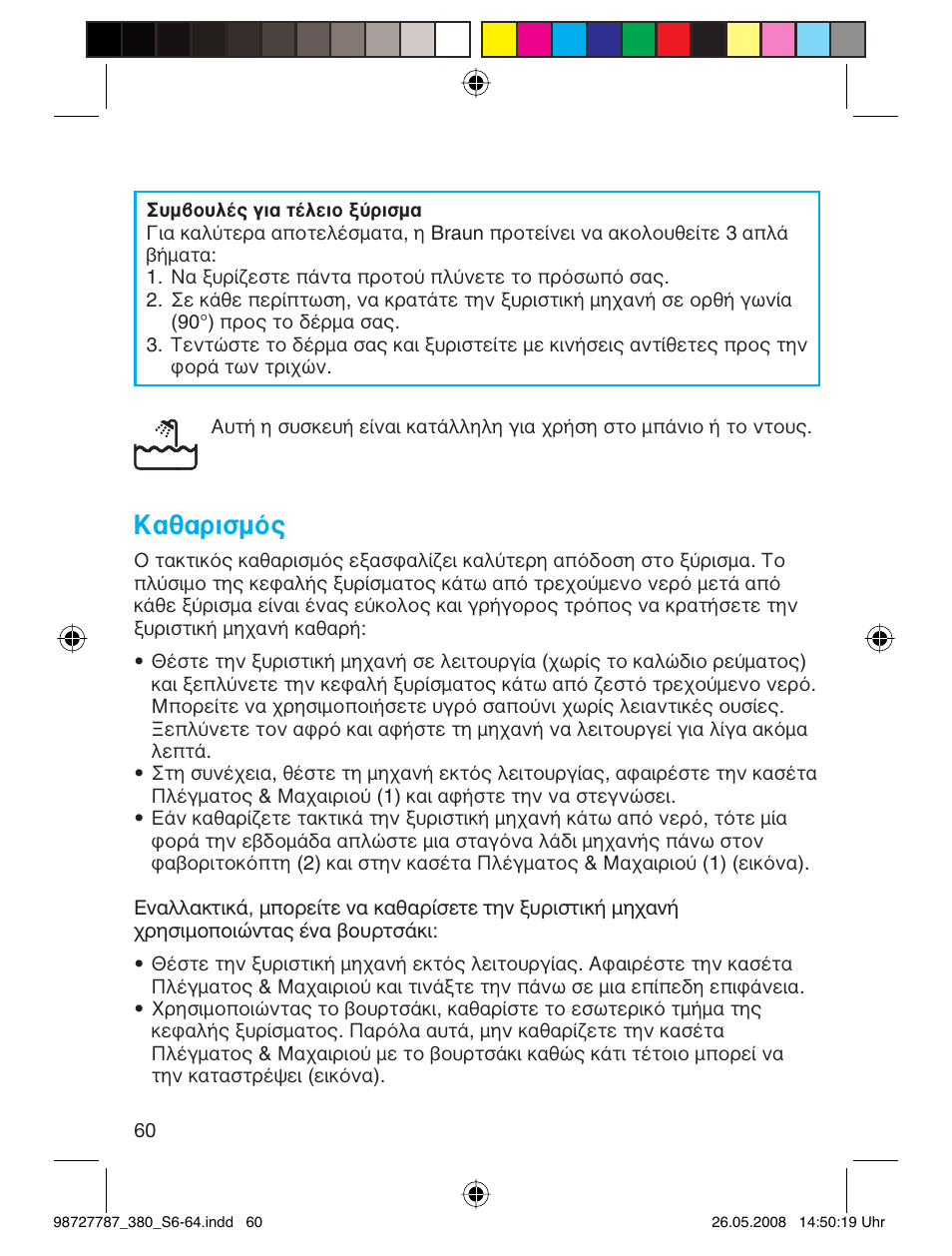 Καθαρισμός | Braun 380-5773 Series 3 User Manual | Page 59 / 61
