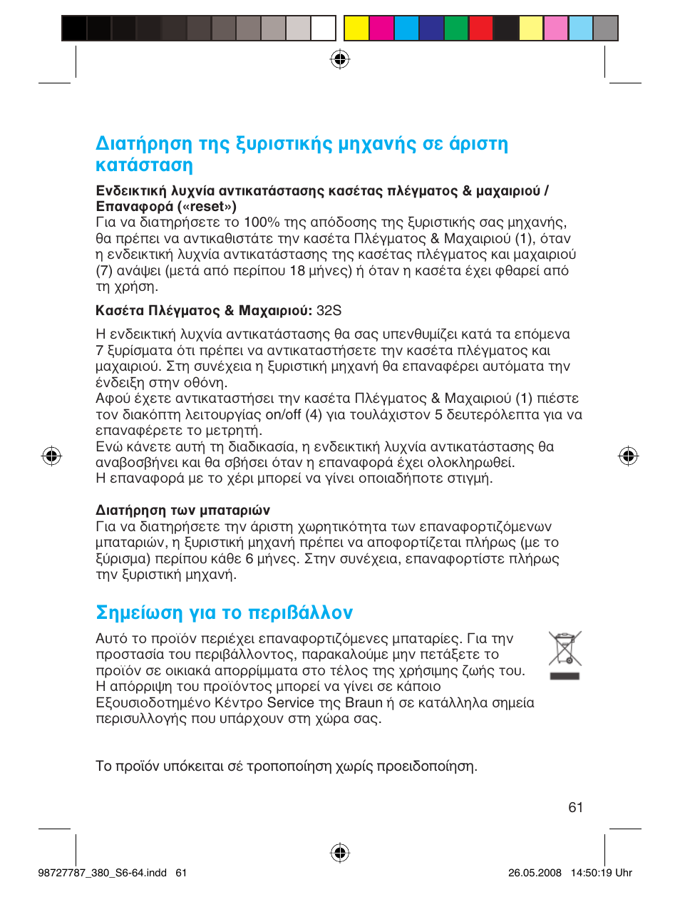 Σημείωση για το περιßάλλον | Braun 380-5773 Series 3 User Manual | Page 60 / 61