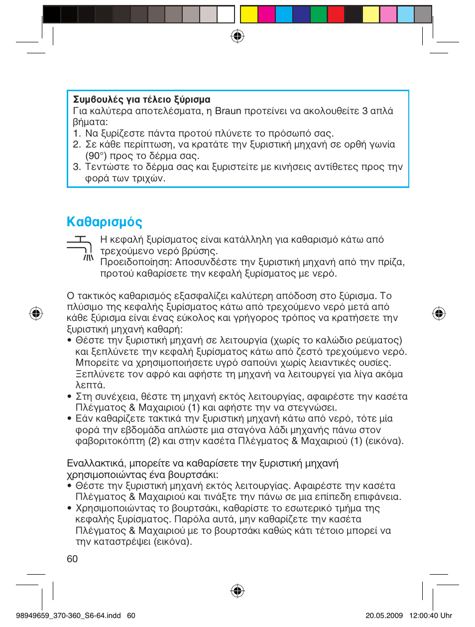 Καθαρισμός | Braun 370-5774 Series 3 User Manual | Page 59 / 61