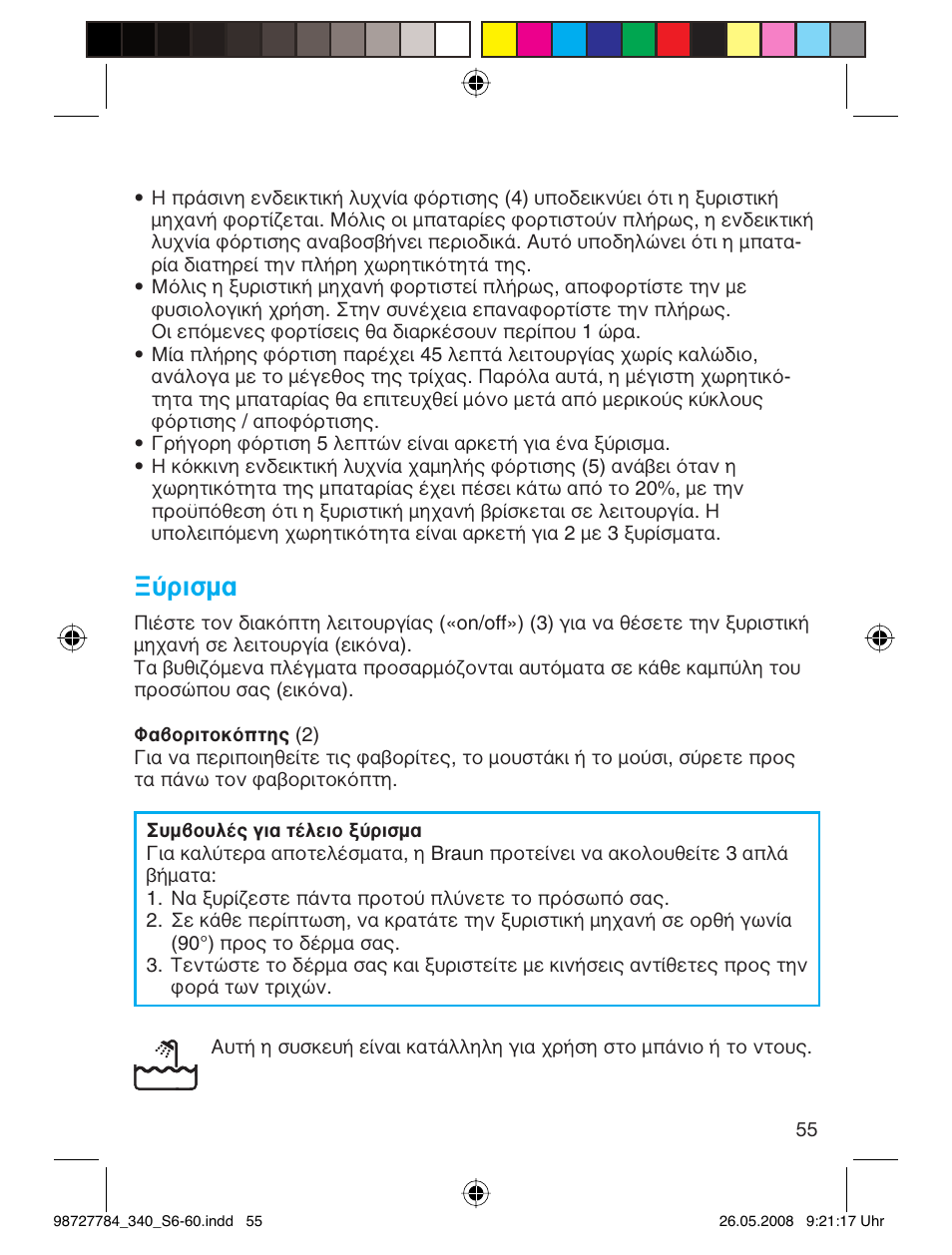 Ξύρισμα | Braun 340-5775 Series 3 User Manual | Page 54 / 56