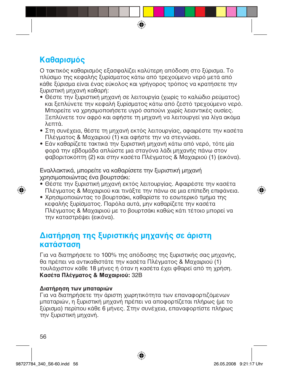 Καθαρισμός | Braun 340-5775 Series 3 User Manual | Page 55 / 56