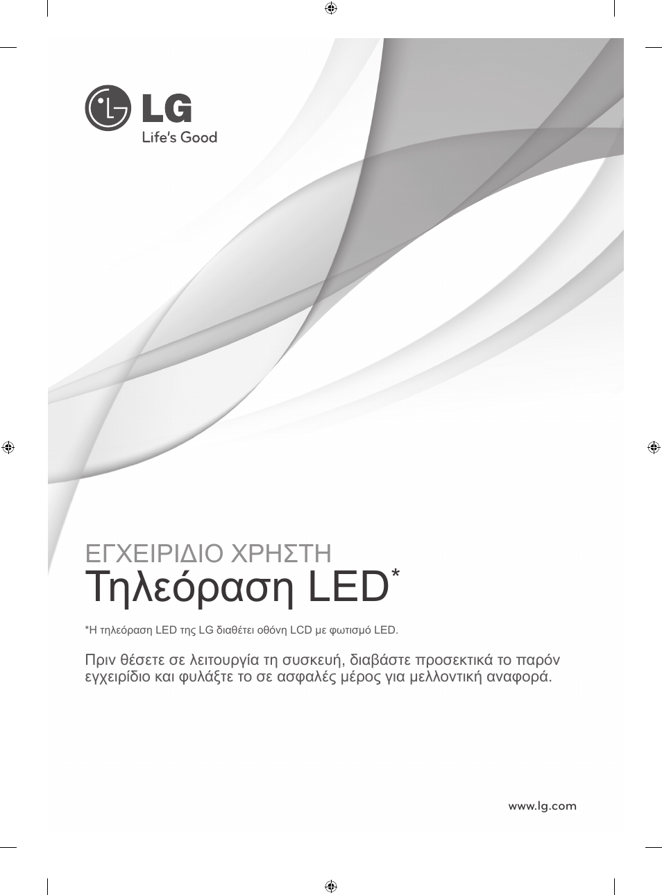 Τηλεόραση led, Εγχειριδιο χρηστη | LG 42LN5406 User Manual | Page 201 / 256