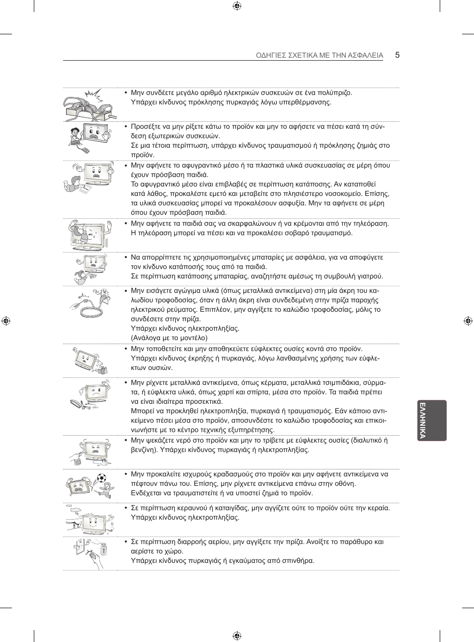 LG 42LN5406 User Manual | Page 205 / 256