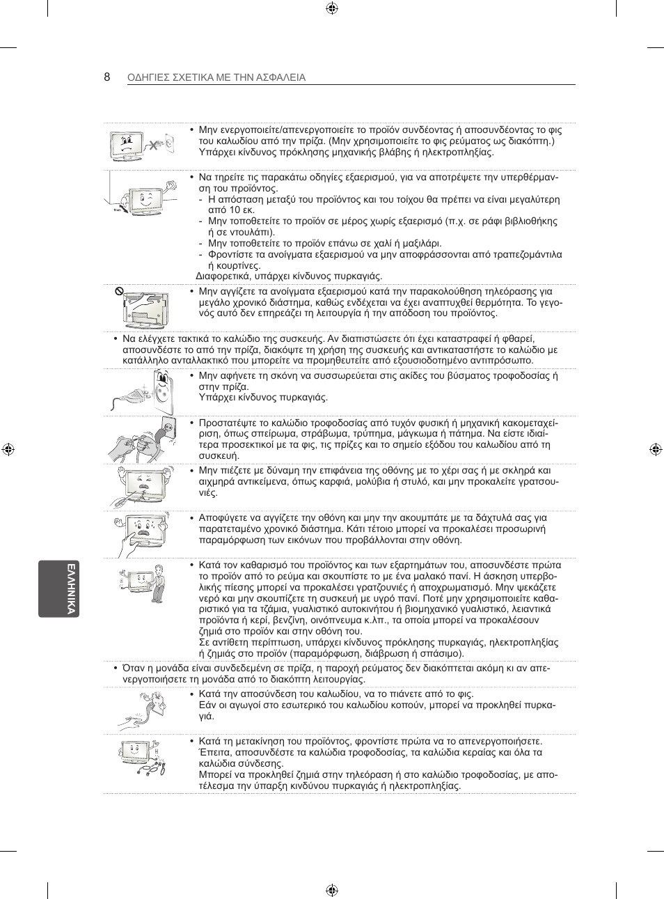 LG 42LN5406 User Manual | Page 208 / 256