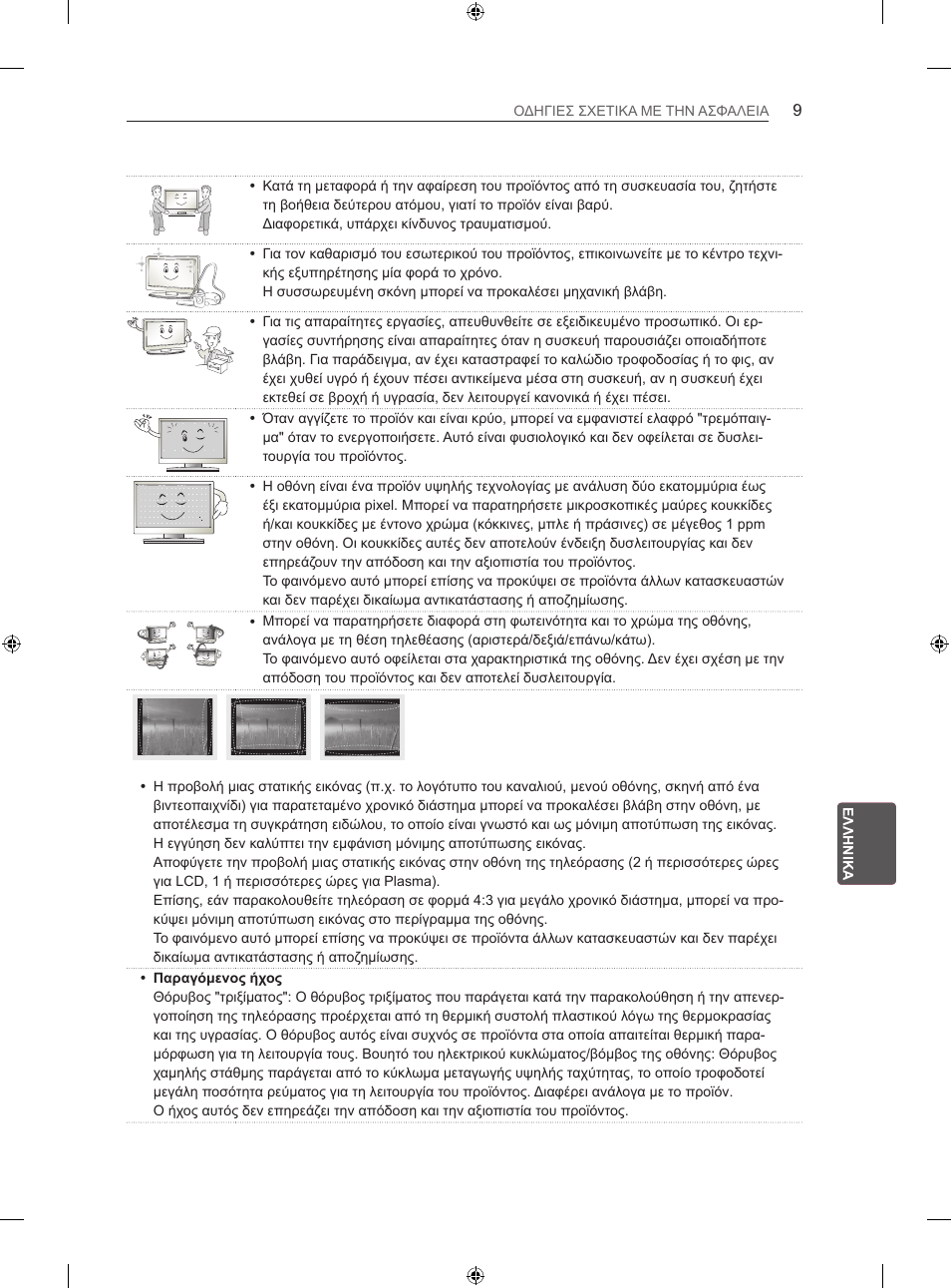 LG 42LN5406 User Manual | Page 209 / 256