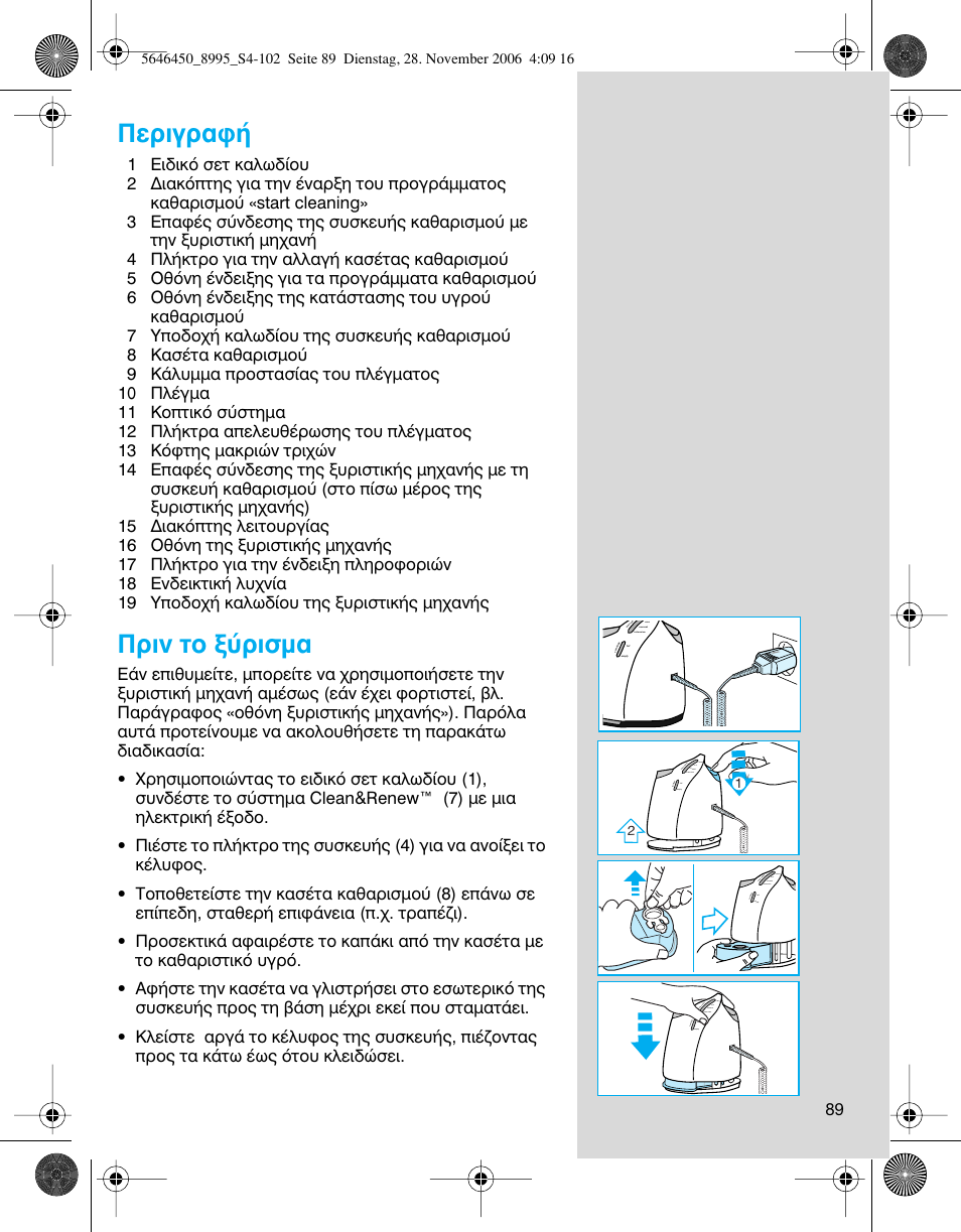 Въибъ·к, Ъиу щф н‡ъиым | Braun 8995 360°Complete User Manual | Page 89 / 99