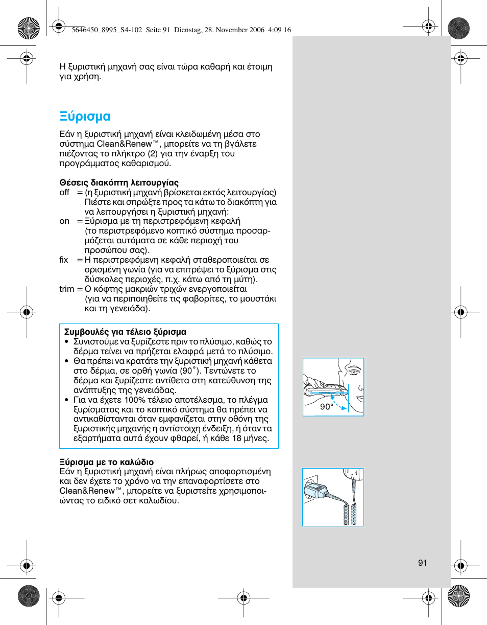 Ъиым | Braun 8995 360°Complete User Manual | Page 91 / 99