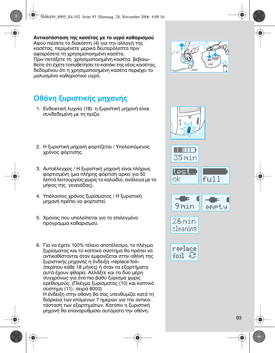 Oıﬁóë н˘ъиыщио‹˜ мл¯·у | Braun 8995 360°Complete User Manual | Page 93 / 99