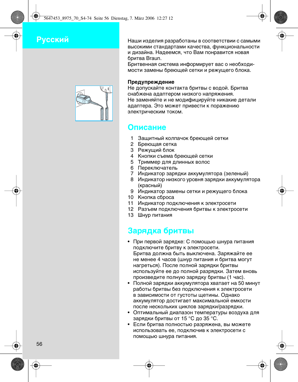 Йфлт‡млв, Б‡ﬂ‰н‡ ·лъ, Кыттнли | Braun 8975 360°Complete Solo  EU User Manual | Page 56 / 70