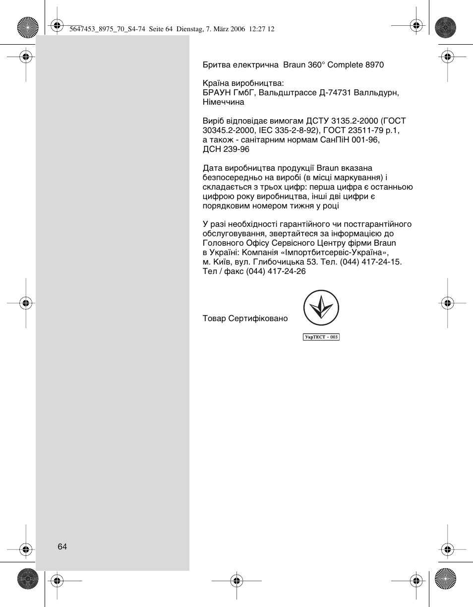 Braun 8975 360°Complete Solo  EU User Manual | Page 64 / 70