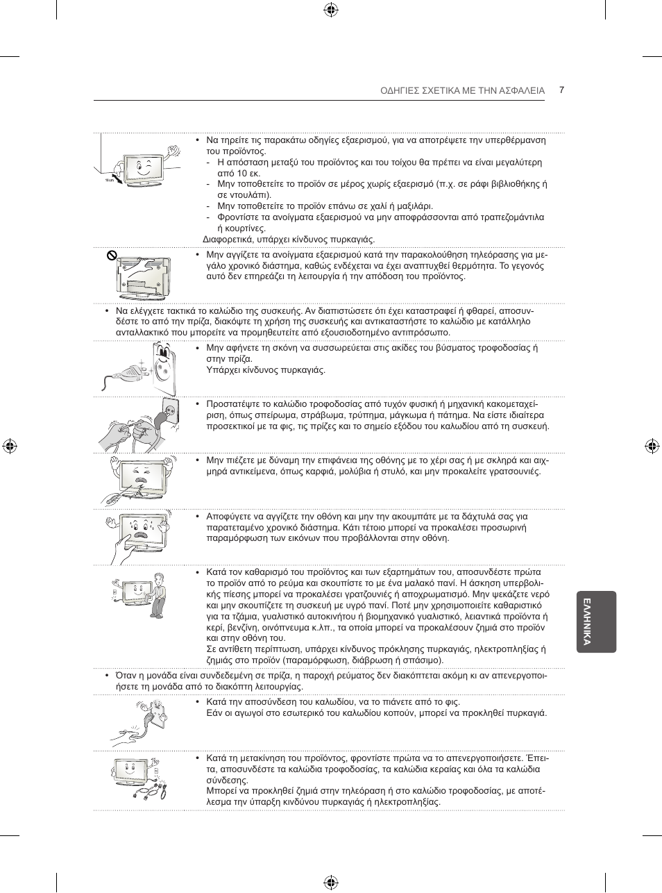 LG 50PB560U User Manual | Page 182 / 227