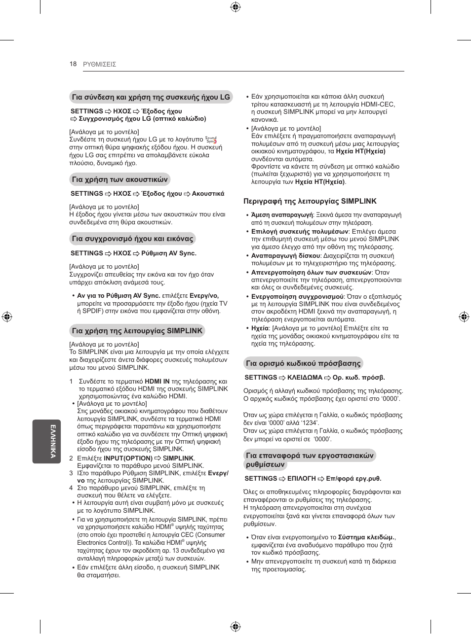 LG 50PB560U User Manual | Page 193 / 227