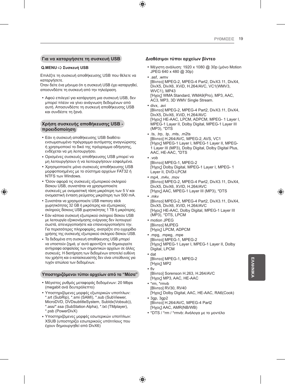 LG 50PB560U User Manual | Page 194 / 227