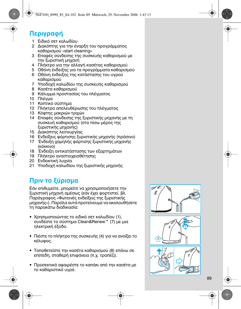 Въибъ·к, Ъиу щф н‡ъиым | Braun 8990 360°Complete Solo  EU User Manual | Page 89 / 99