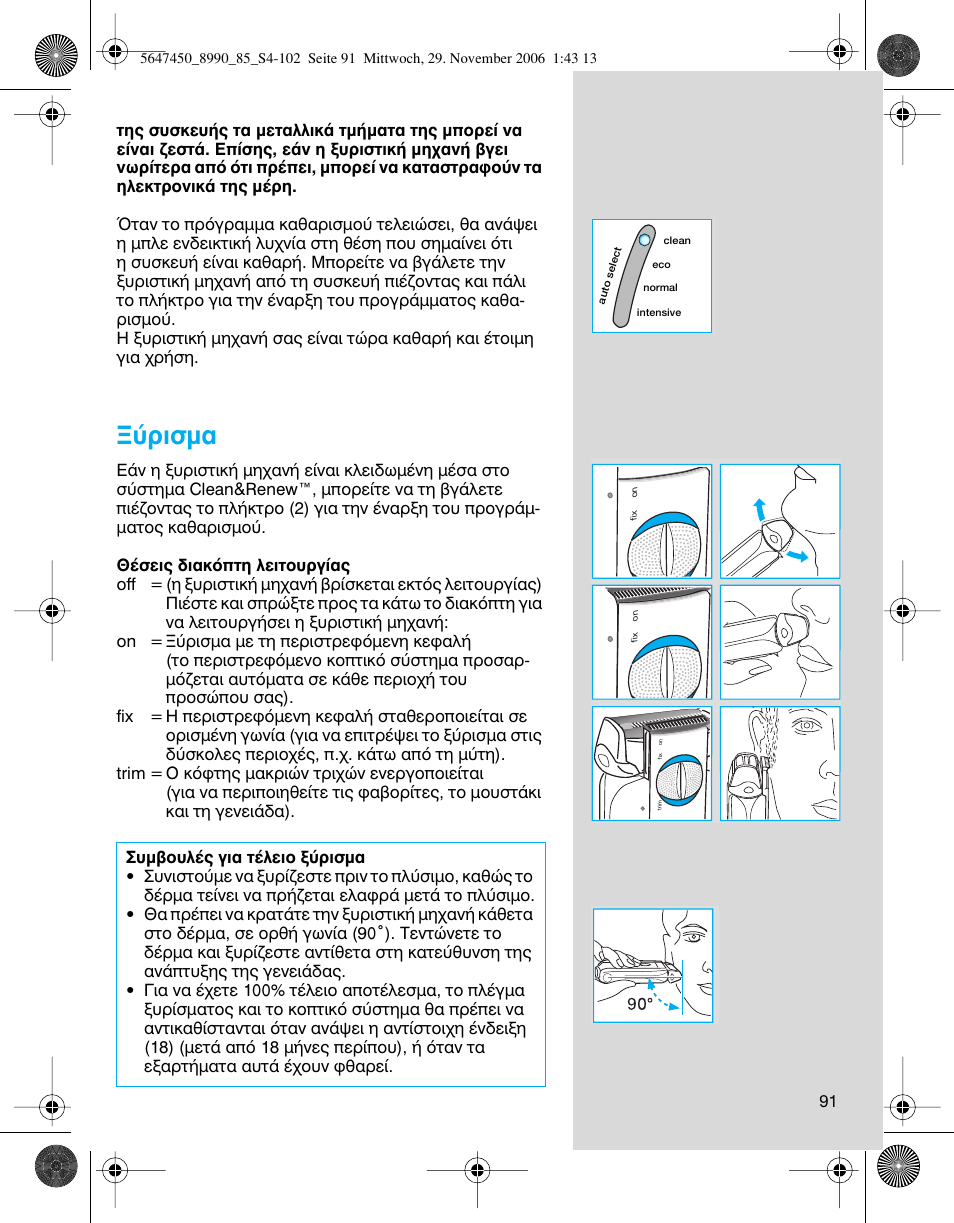 Ъиым | Braun 8990 360°Complete Solo  EU User Manual | Page 91 / 99