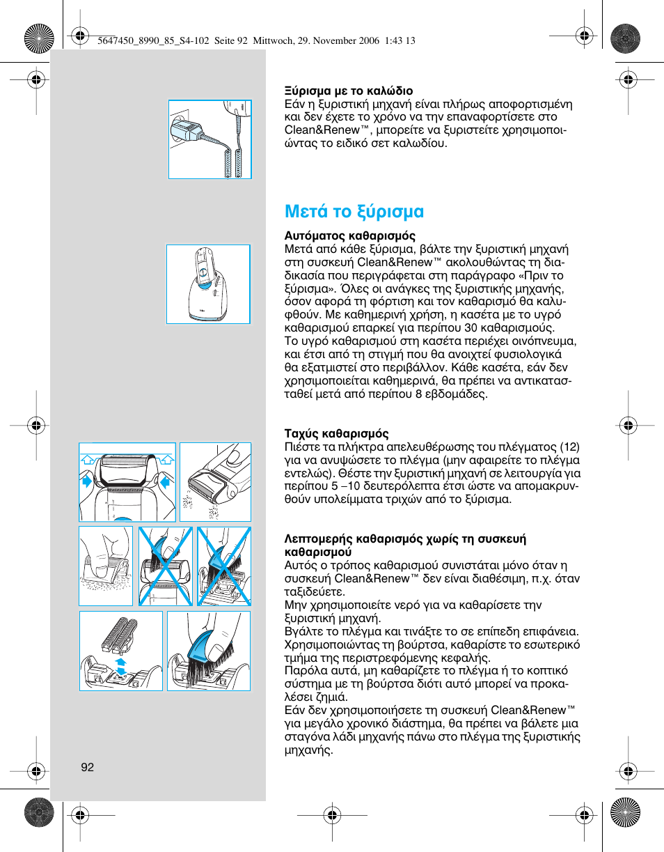 ªвщ¿ щф н‡ъиым | Braun 8990 360°Complete Solo  EU User Manual | Page 92 / 99