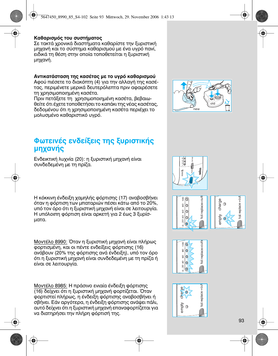 ºˆùâèó¤˜ ву‰в›нви˜ щл˜ н˘ъиыщио‹˜ мл¯·у | Braun 8990 360°Complete Solo  EU User Manual | Page 93 / 99