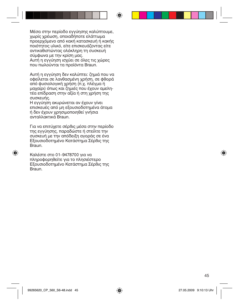 Braun 550 Series 5  EU User Manual | Page 44 / 44
