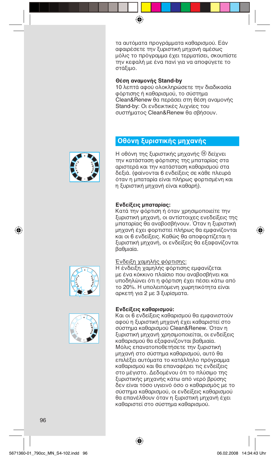 Οθόνη ξυριστικής μηχανής | Braun 790cc-5671 Series 7 User Manual | Page 96 / 101