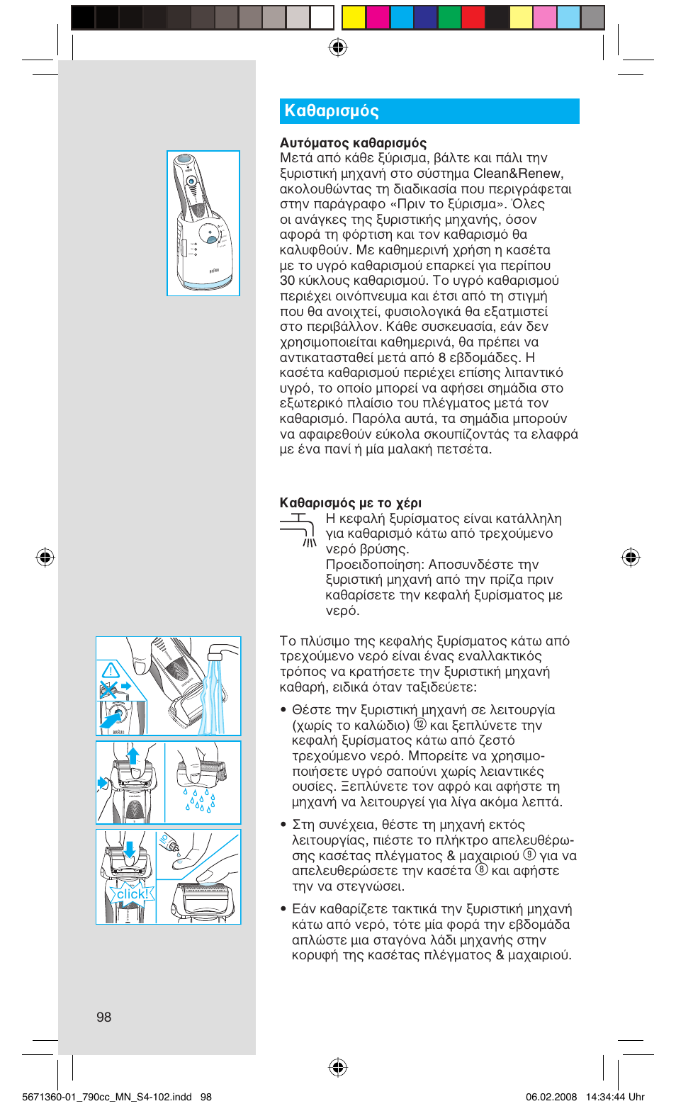 Καθαρισμός, Για να απελευθερώσετε την κασέτα, Click | Braun 790cc-5671 Series 7 User Manual | Page 98 / 101