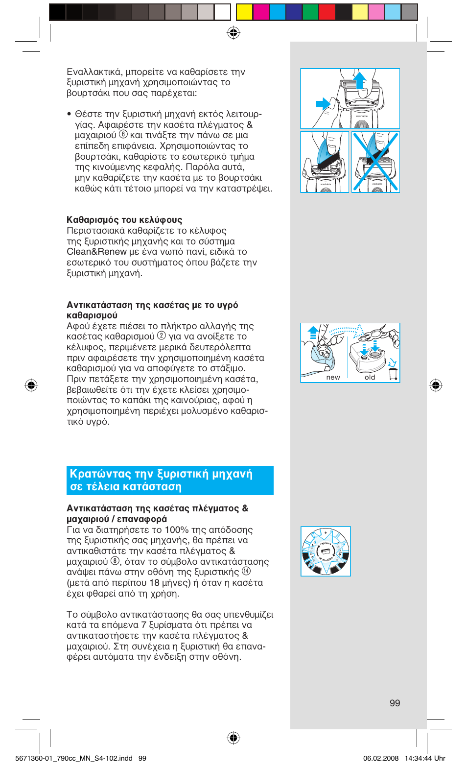 Κρατώντας την ξυριστική μηχανή σε τέλεια κατάσταση | Braun 790cc-5671 Series 7 User Manual | Page 99 / 101