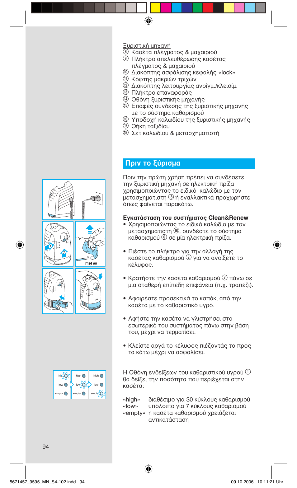 Πριν το ξύρισμα, 94 ξυριστική μηχανή, Κασέτα πλέγματος & μαχαιριού | Ιακόπτης ασφάλισης κεφαλής «lock, Κόφτης μακριών τριχών, Ιακόπτης λειτουργίας ανοίγμ./κλεισίμ, Πλήκτρο επαναφοράς, Οθόνη ξυριστικής μηχανής, Υποδοχή καλωδίου της ξυριστικής μηχανής, Θήκη ταξιδίου | Braun 9595 Pulsonic User Manual | Page 94 / 101