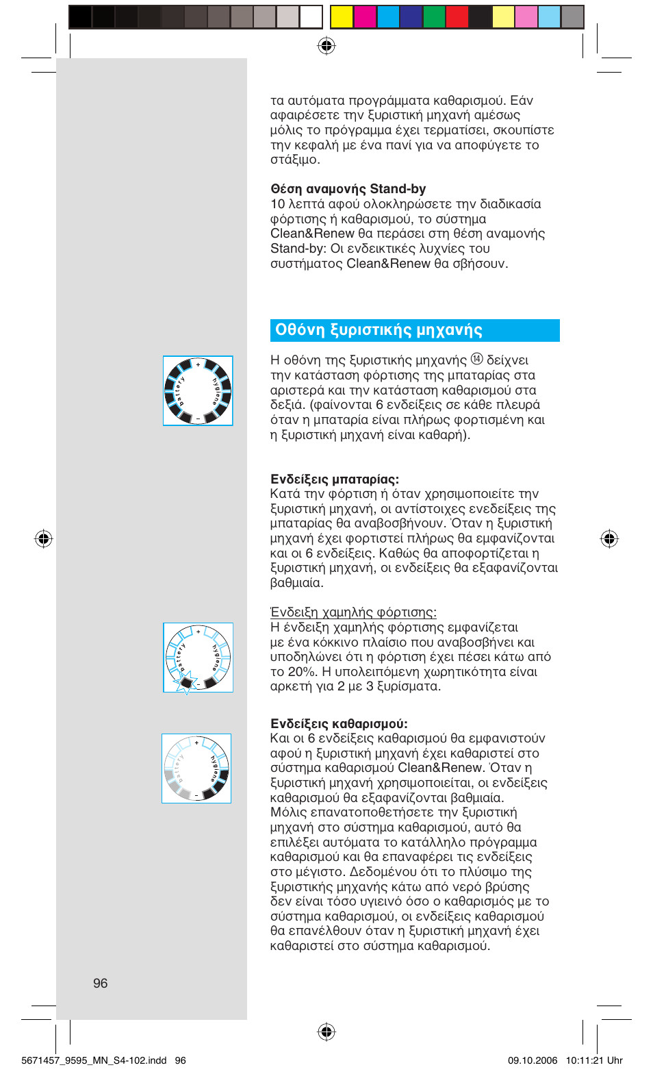 Οθόνη ξυριστικής μηχανής | Braun 9595 Pulsonic User Manual | Page 96 / 101