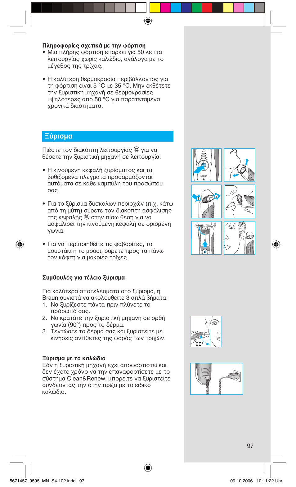 Ξύρισμα, Πιέστε τον διακόπτη λειτουργίας | Braun 9595 Pulsonic User Manual | Page 97 / 101