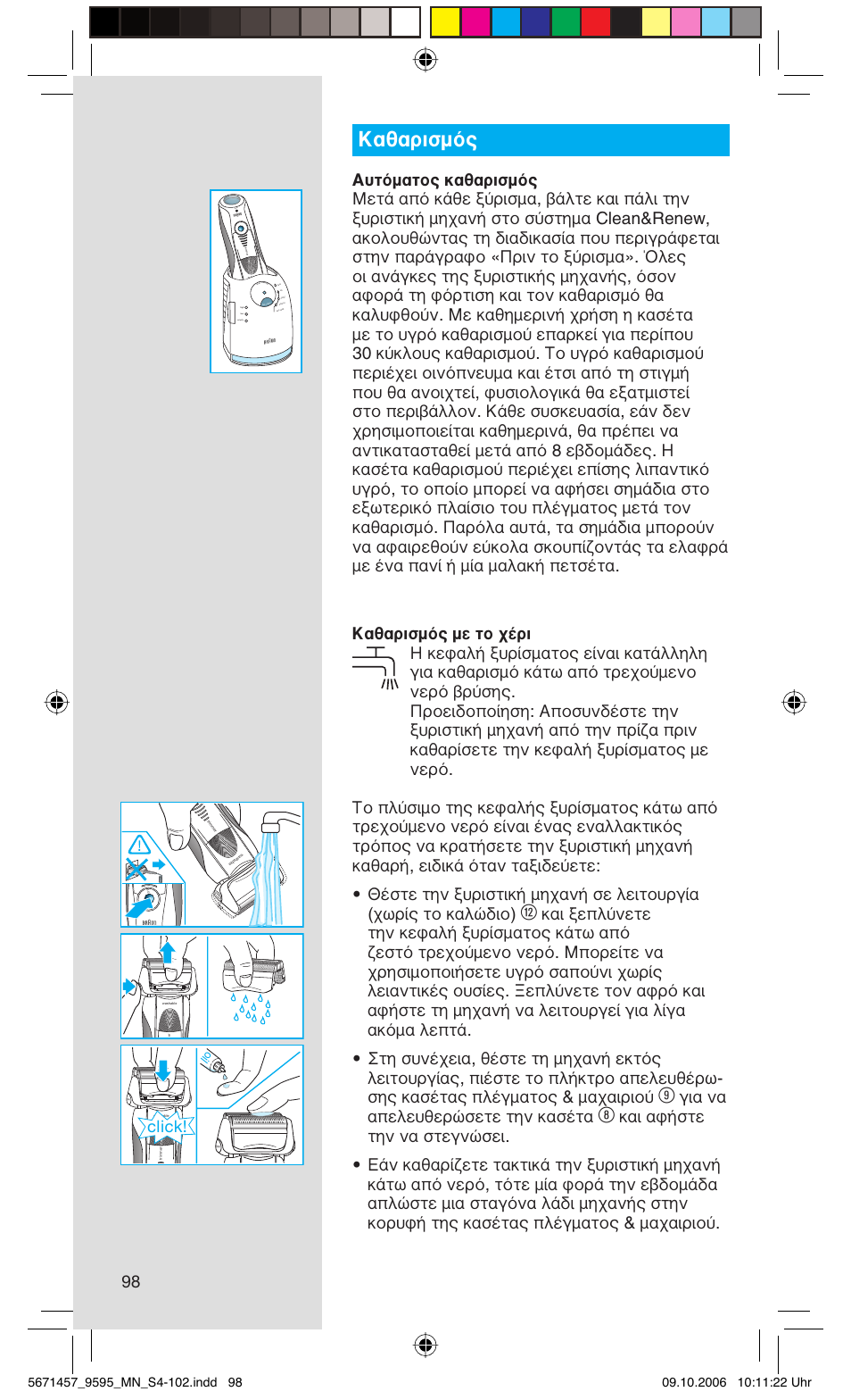 Καθαρισμός, Για να απελευθερώσετε την κασέτα, Click | Braun 9595 Pulsonic User Manual | Page 98 / 101