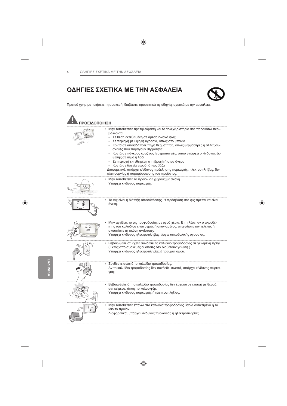 Ȅǻǿīǿǽȉȉȋǽȉǿȁǹȃǽȉǿȃǹȉĭǹȁǽǿǹ | LG 42LB652V User Manual | Page 288 / 360