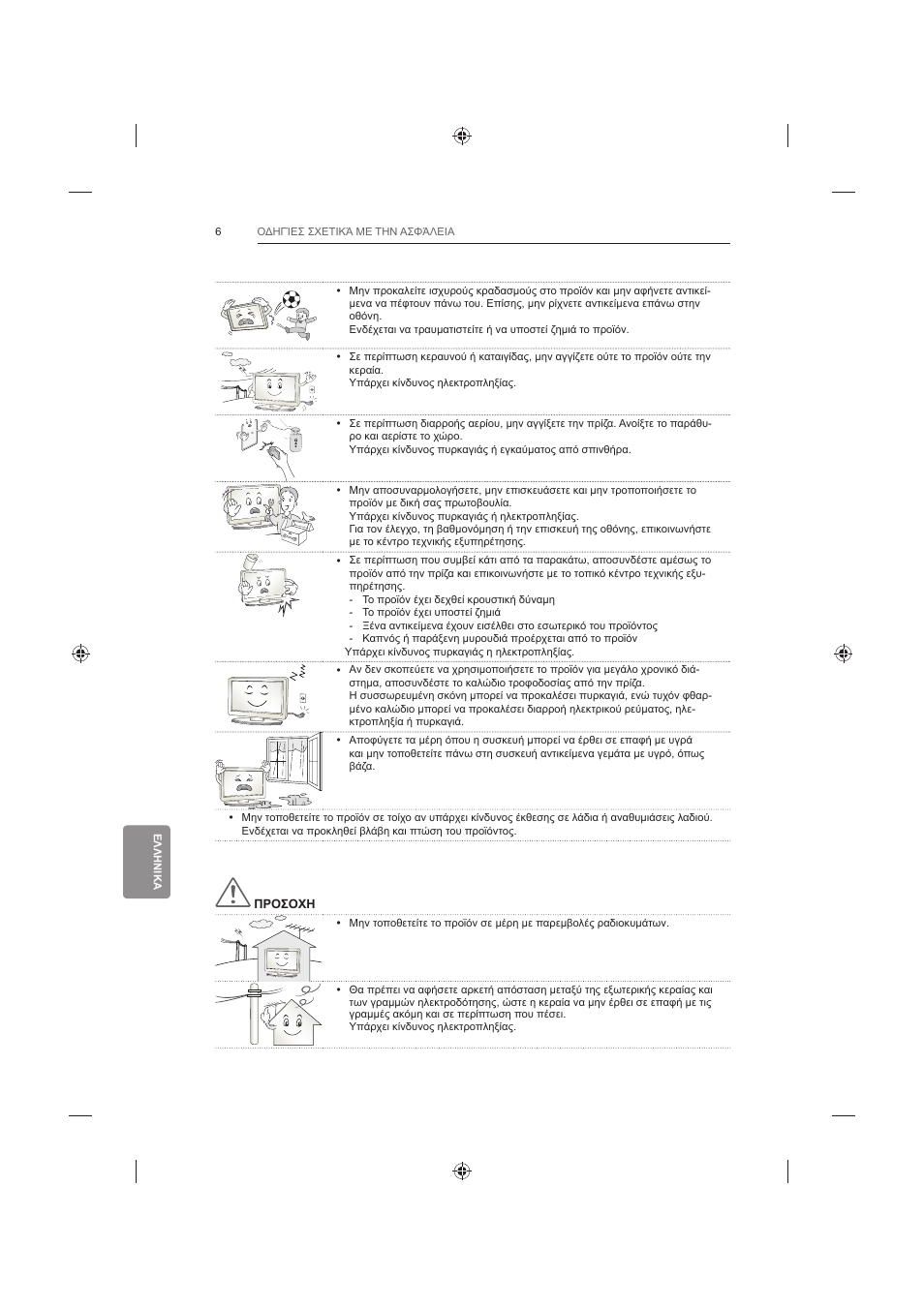 LG 42LB652V User Manual | Page 290 / 360