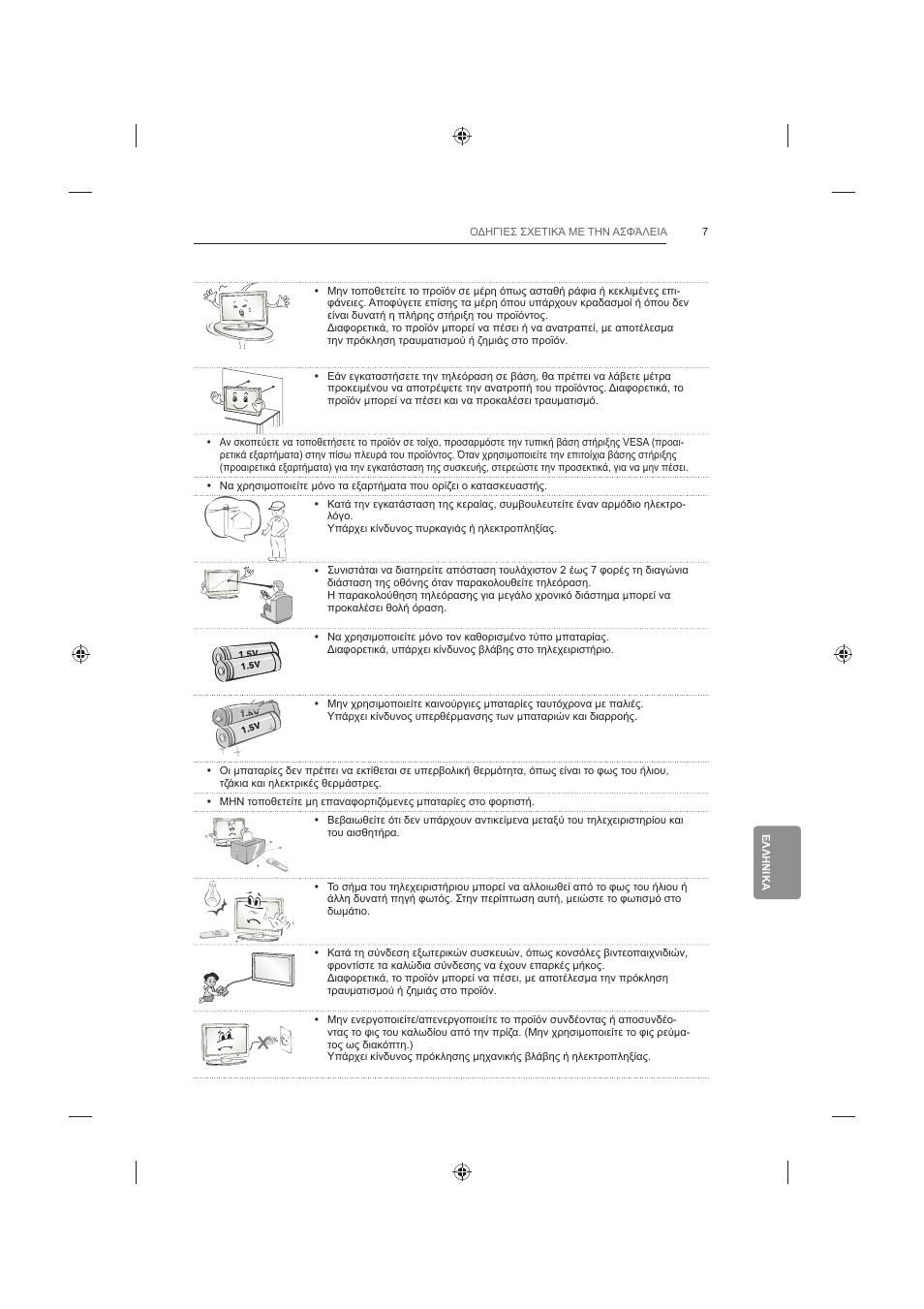 LG 42LB652V User Manual | Page 291 / 360
